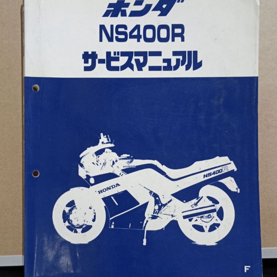 ホンダ NS400R サービスマニュアル HONDA NS400R サービスマニュアル NC19 純正 整備書 - メルカリ