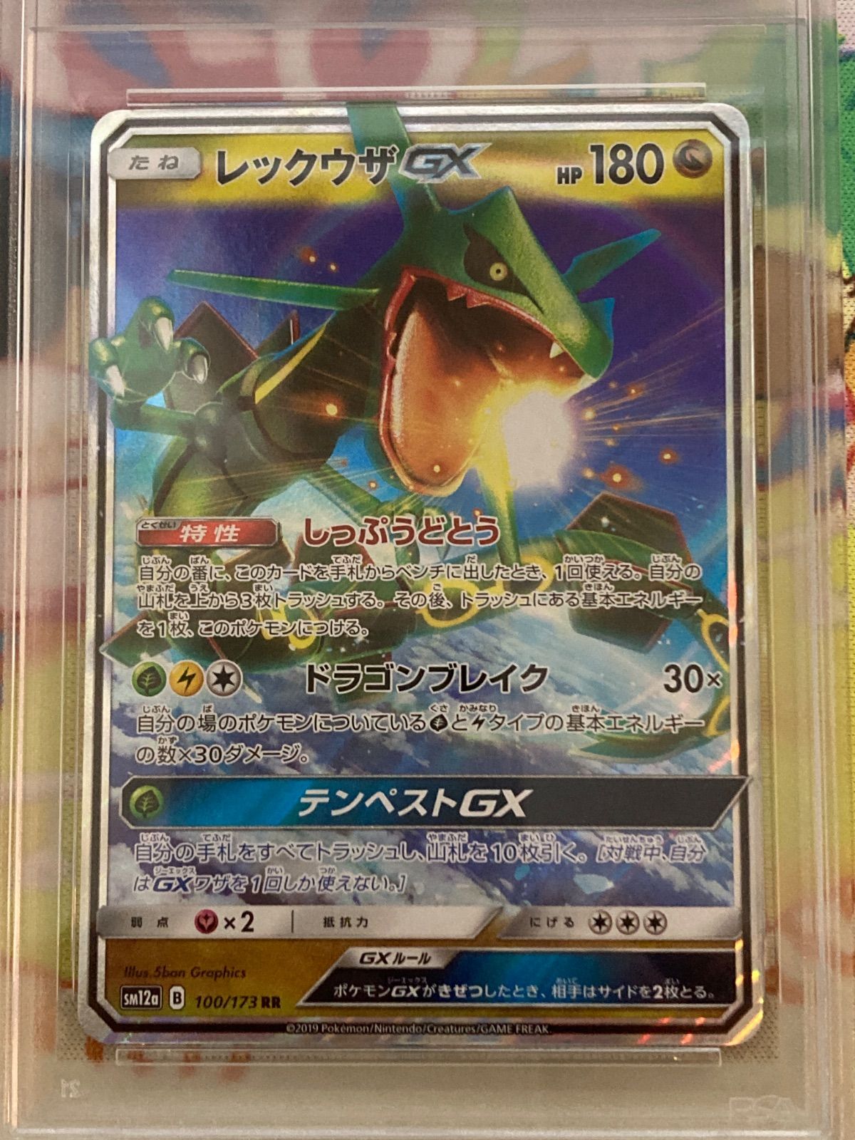 PSA10】ポケモンカード レックウザGX RR（100/173） - メルカリ