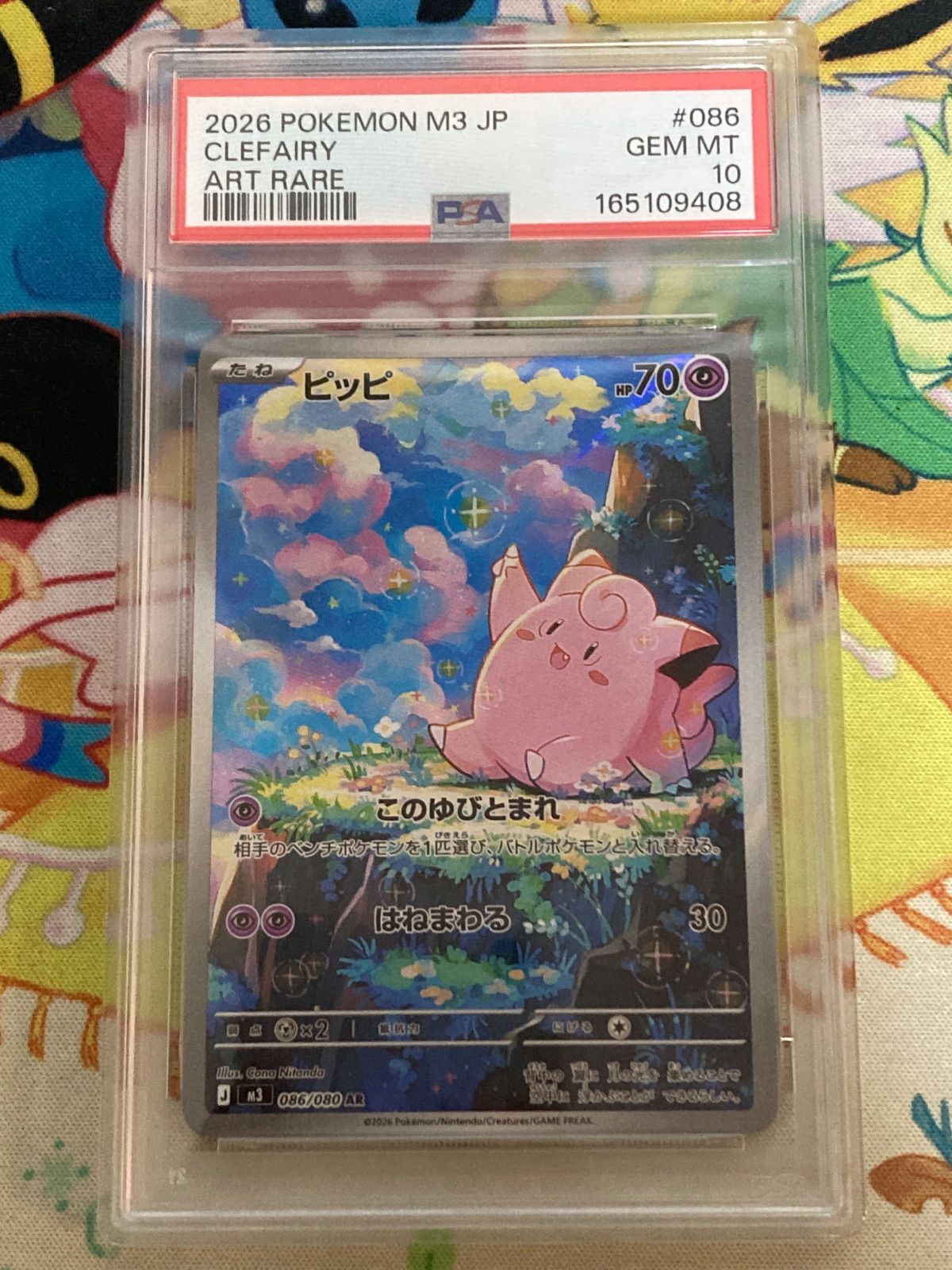 PSA10】ポケモンカード ピッピ AR（086/080） - メルカリ
