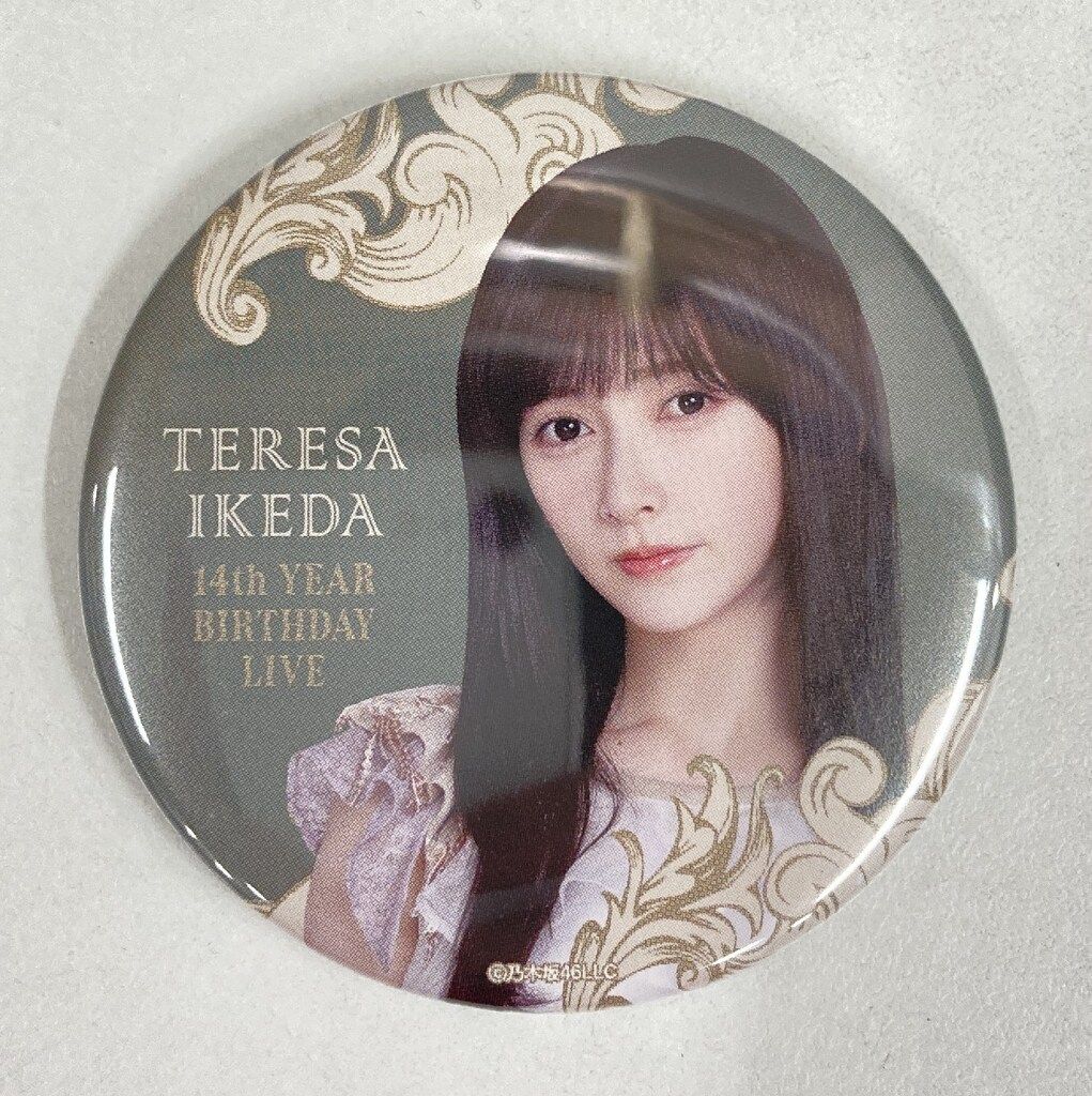 乃木坂46 14th YEAR BIRTHDAY LIVE 池田瑛紗 個別ランダム缶バッジ