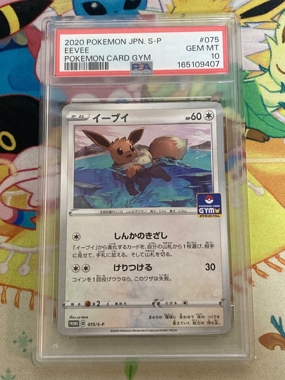 PSA10 イーブイ PROMO S-Pプロモカード 075/S-P PSA10】ポケモンカード イーブイ PROMO（075/S-P） - メルカリ