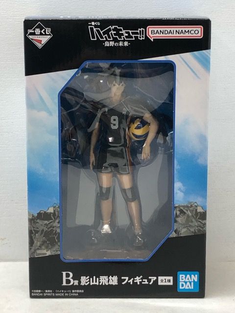 一番くじ ハイキュー!! 烏野の未来 B賞 影山飛雄 フィギュア 開封品