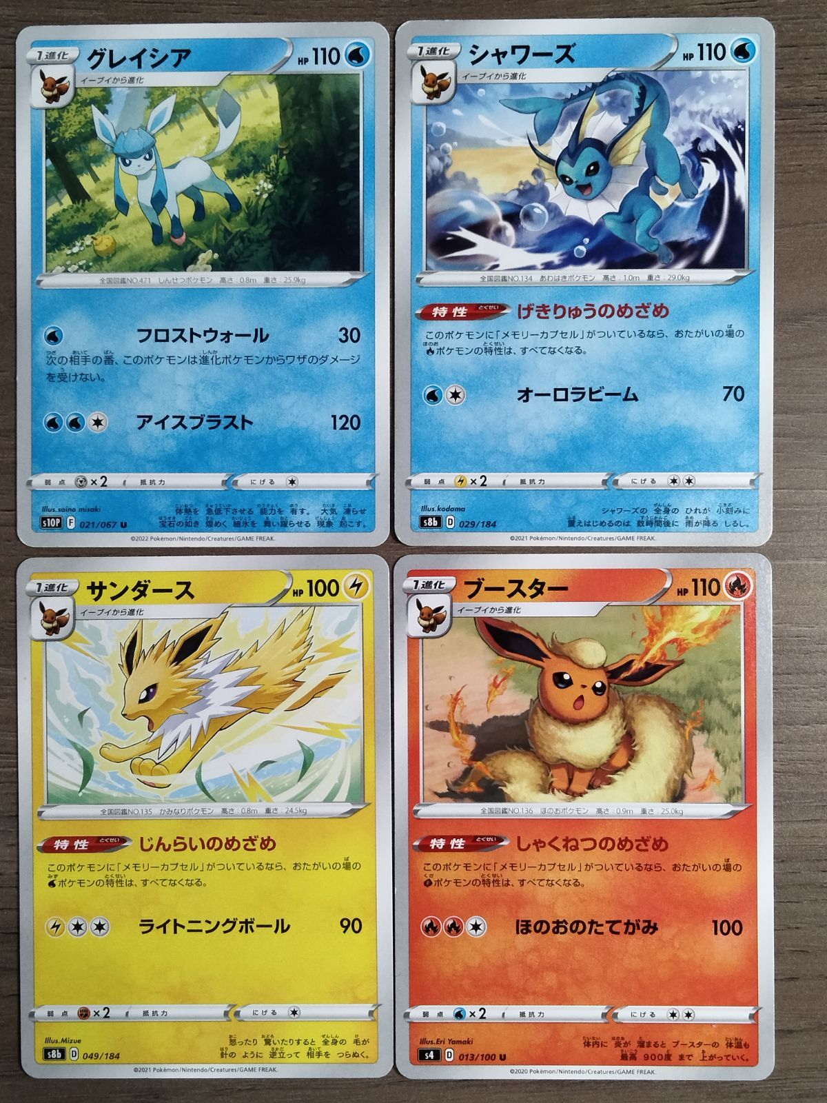 ポケモンカード グレイシア シャワーズ サンダース ブースター K−9