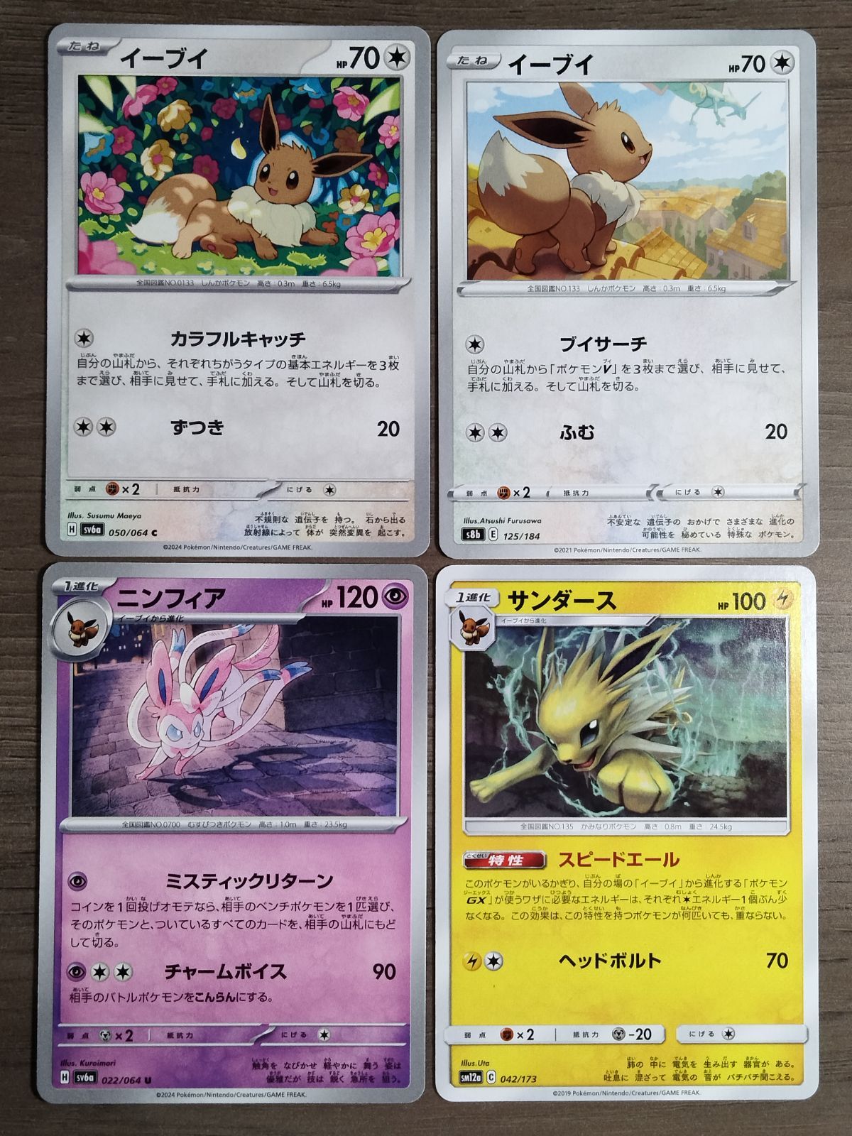 ポケモンカード ブイズ… イーブイ ニンフィア サンダース K−9 - メルカリ