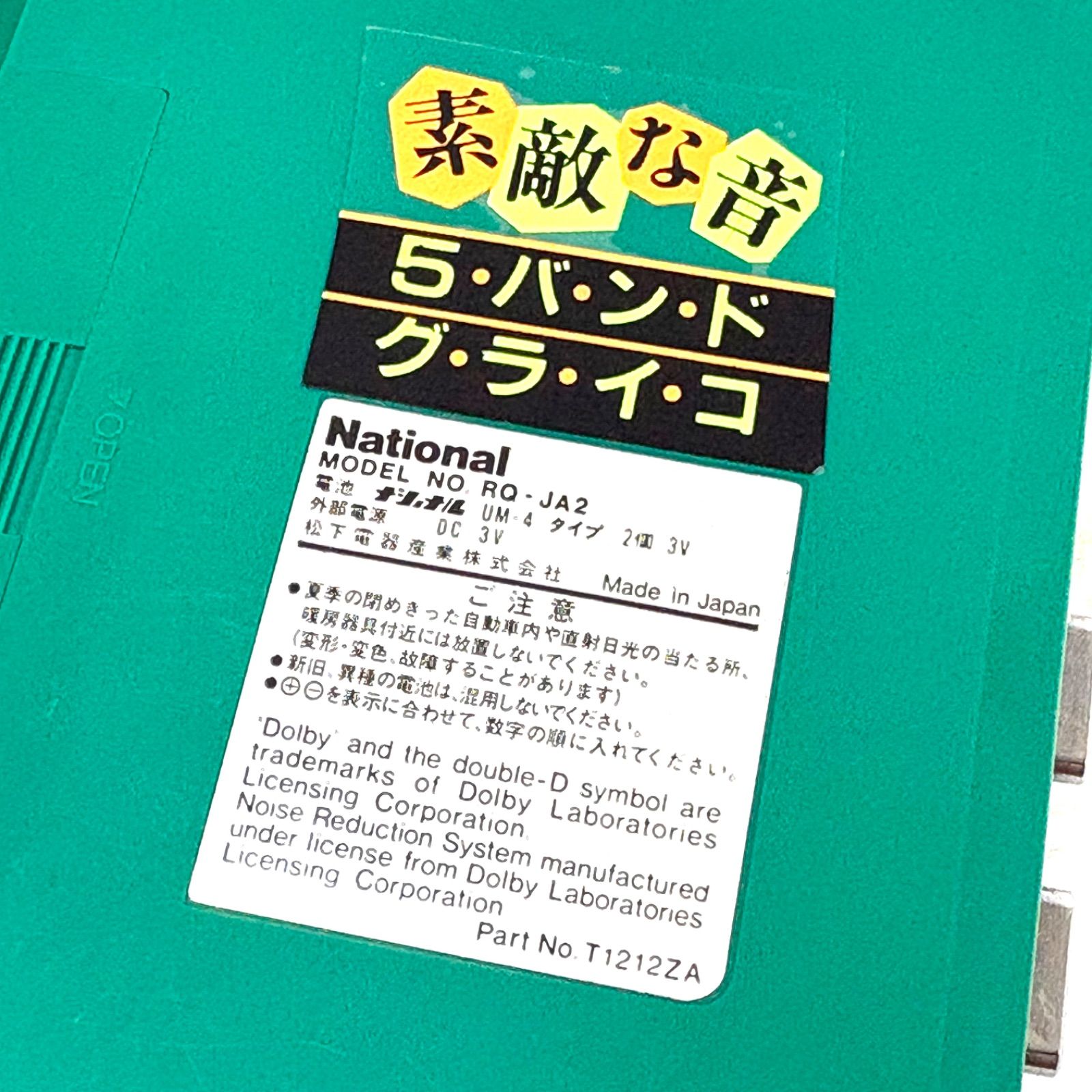 極美品】National ナショナル ポータブルカセットプレーヤー jump