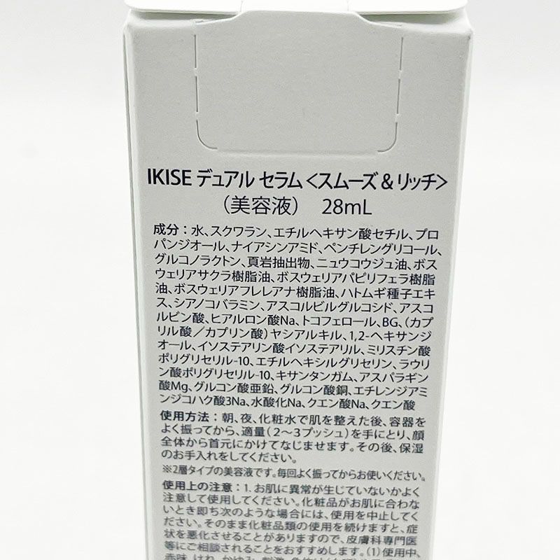 新品未開封 doTERRA ドテラ IKISE デュアルセラム スムーズ＆リッチ