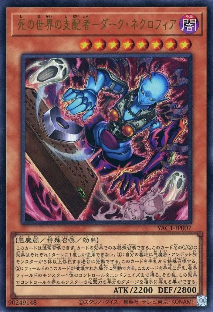 中古】遊戯王 YAC1-JP007[UR]：死の世界の支配者-ダーク・ネクロフィア