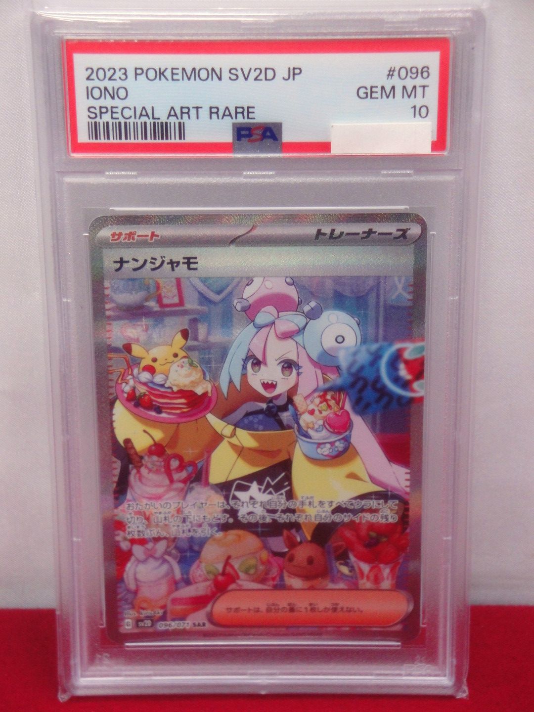 【カメ】ポケモンカード PSA10 ナンジャモ 096/071 SAR (キラ) Pokémon Trading Card Game 314