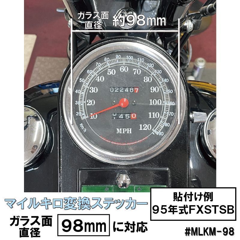98mm ハーレー専用マイル→キロメートル変換 目盛り ステッカー