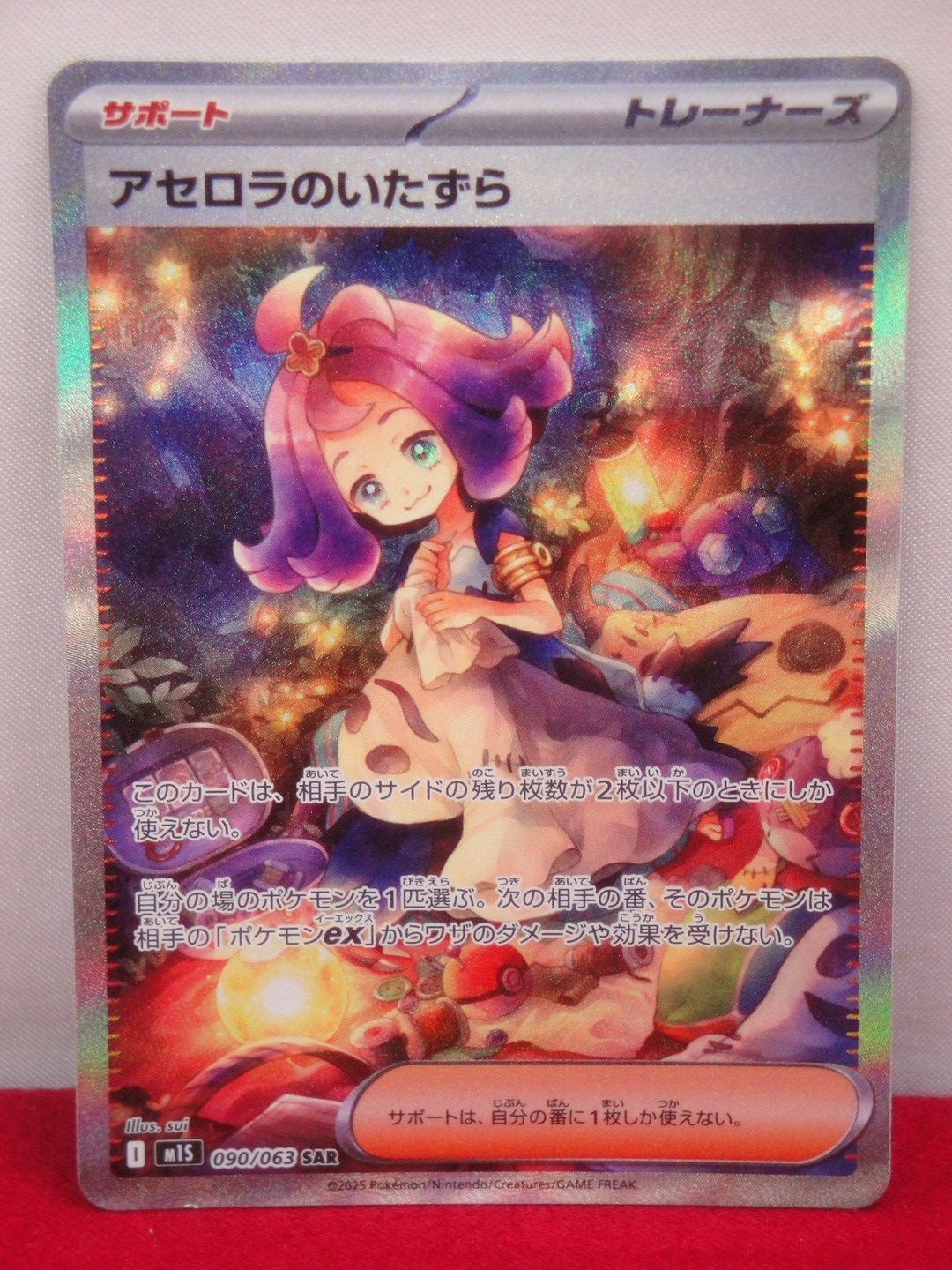 カメ】ポケモンカード アセロラのいたずら 090/063 SAR (キラ) Pokémon