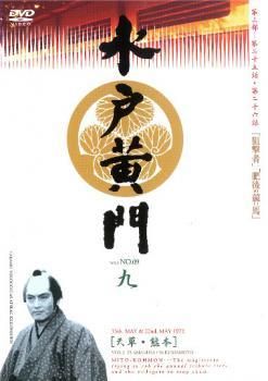 中古】 水戸黄門 第三部 九 9 [レンタル落ち] [DVD] - メルカリ
