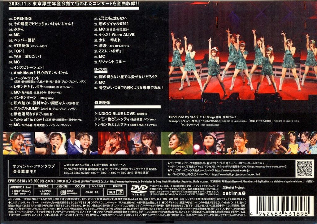 モーニング娘。 DVD コンサートツアー2008秋 リゾナントLIVE - メルカリ