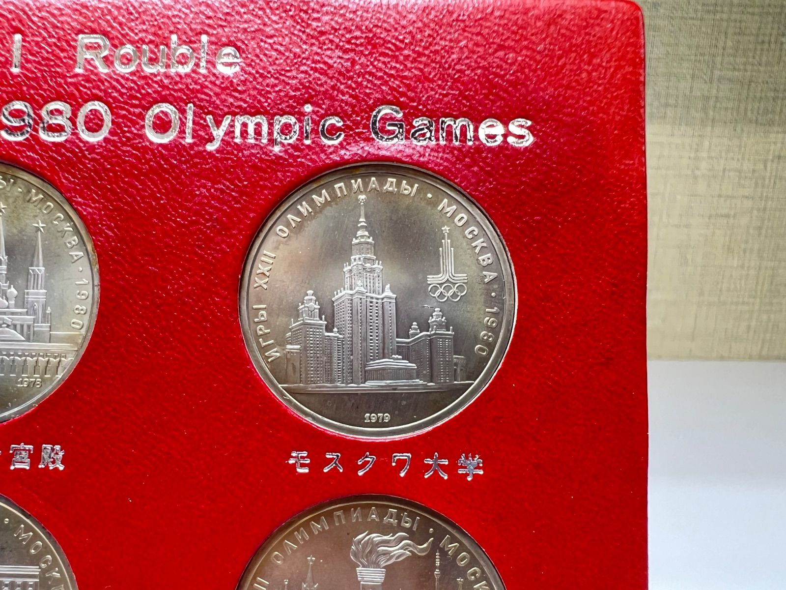 1980年 モスクワオリンピック 1ルーブル記念硬貨6枚セット - メルカリ