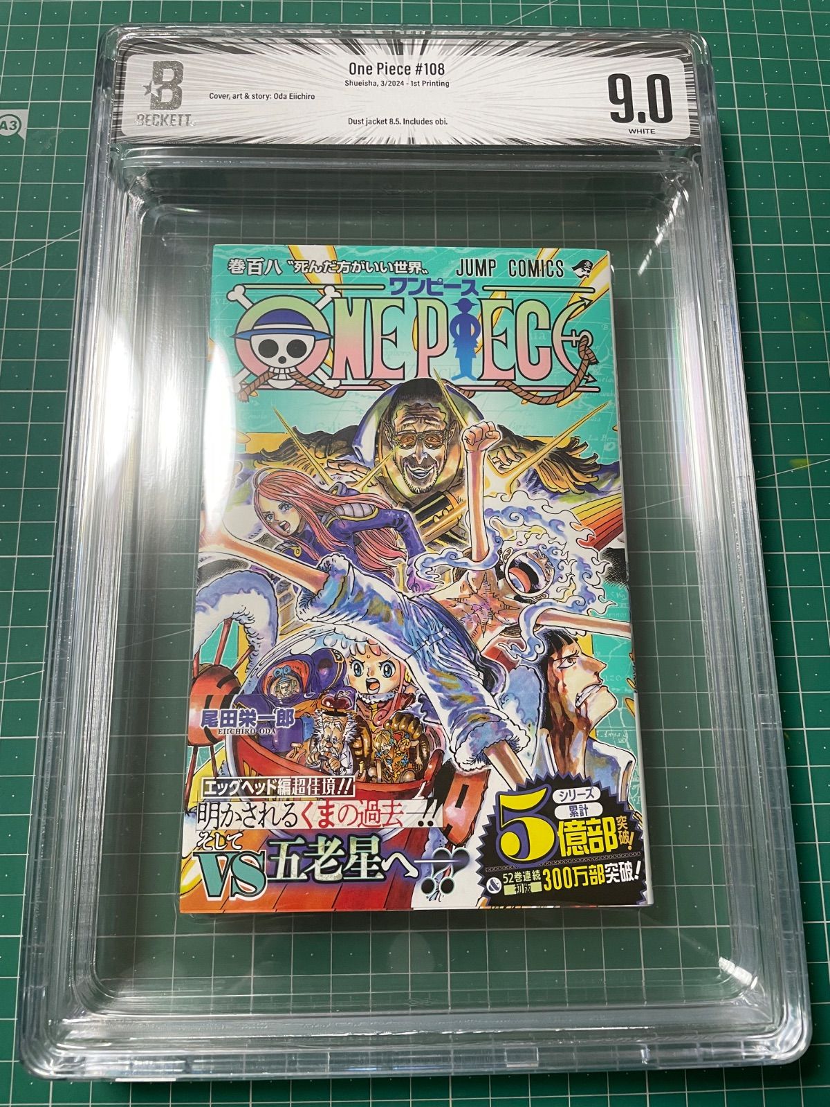 ワンピース 108巻 BGS 9.0 初版 帯付き 1st 少年ジャンプ - メルカリ