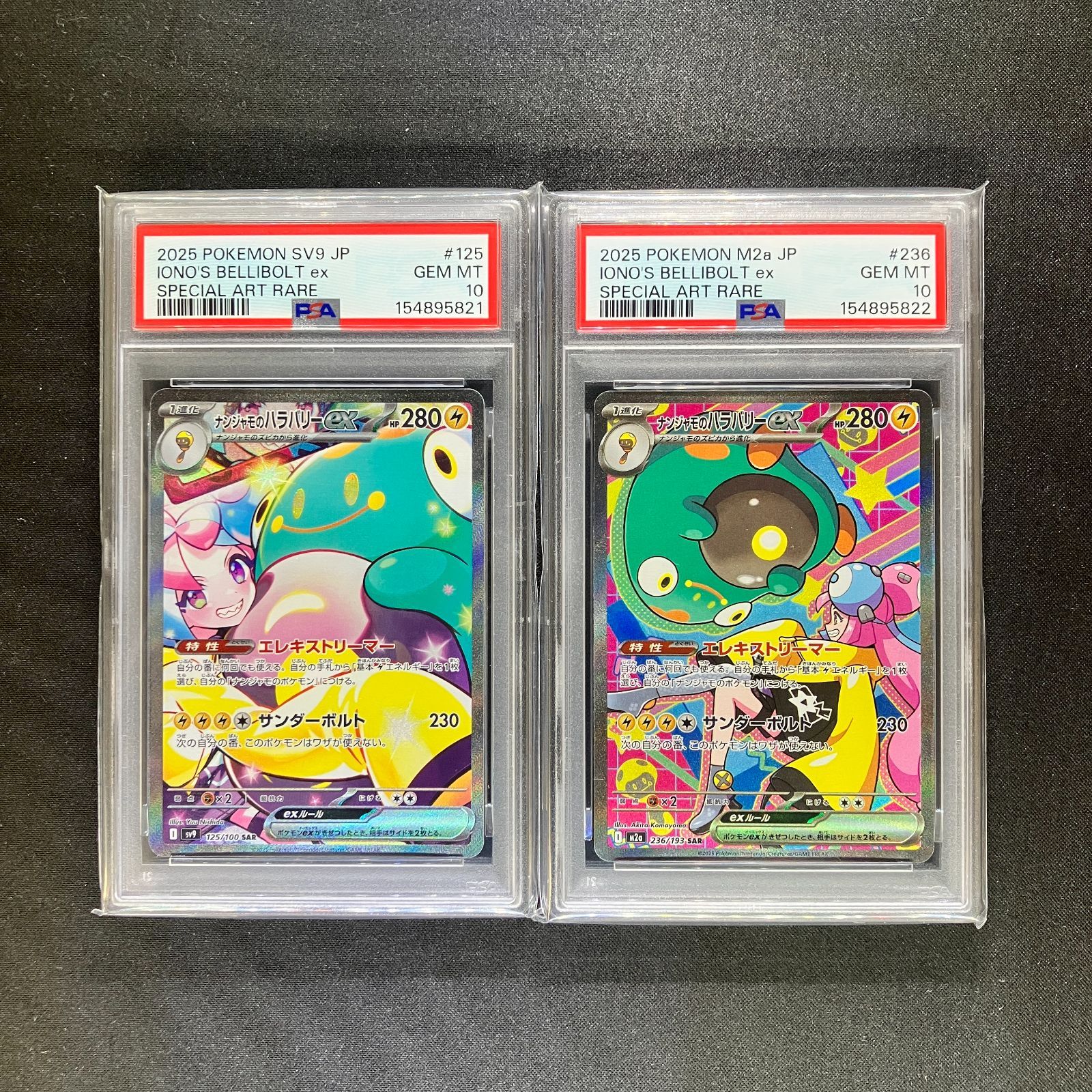 PSA10連番】ナンジャモのハラバリー ex SAR SV9 125/100 M2a 236/193