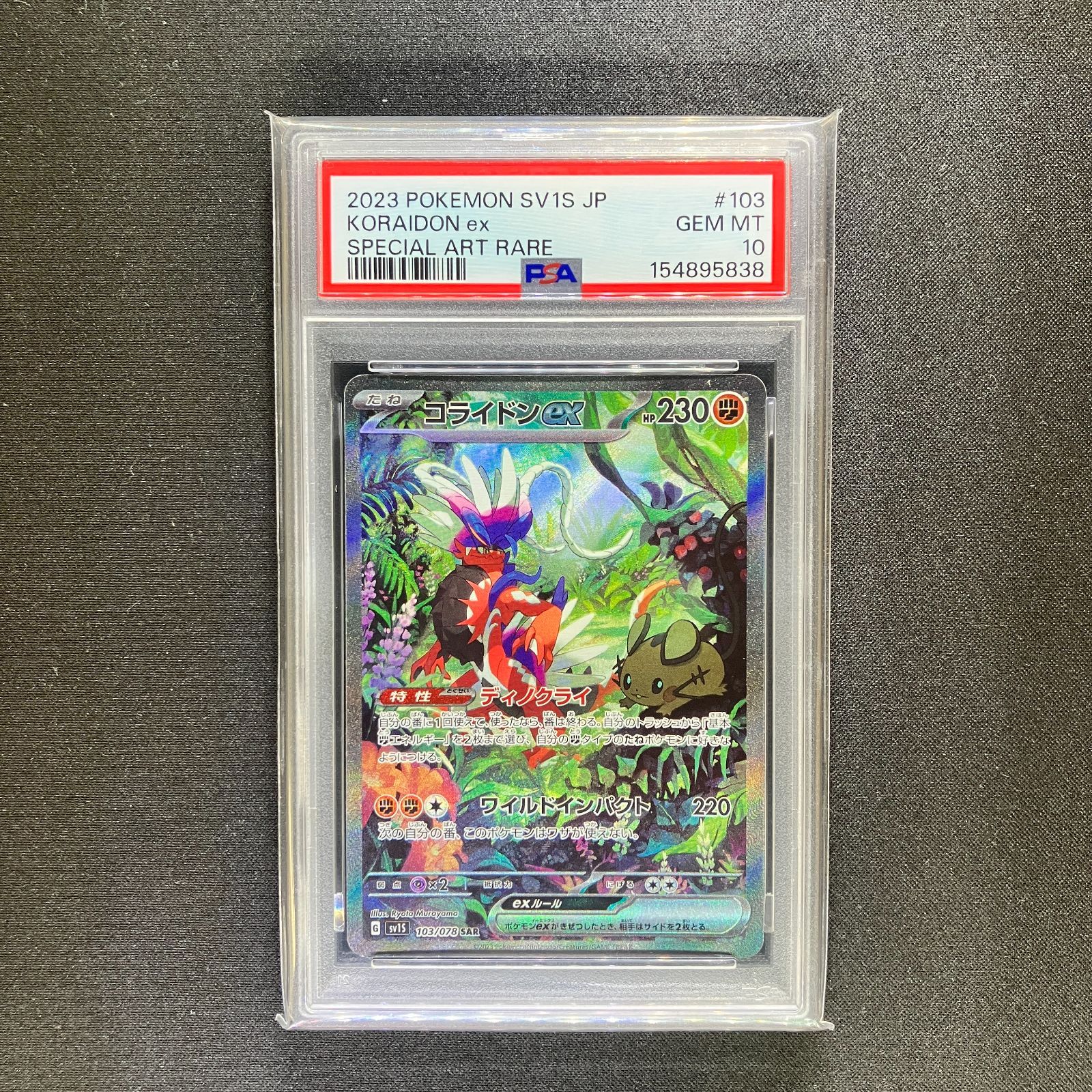 PSA10】コライドン ex SAR SV1S 103/078 ポケモンカード - メルカリ