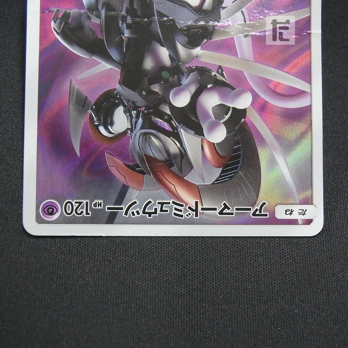 PROMO アーマードミュウツー 365/SM-P / TA25555 - メルカリ