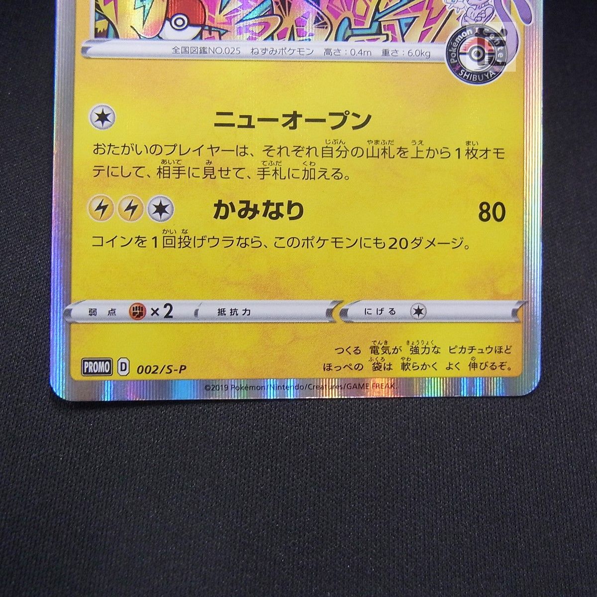 PROMO シブヤのピカチュウ 002/S-P / TA25577 - メルカリ