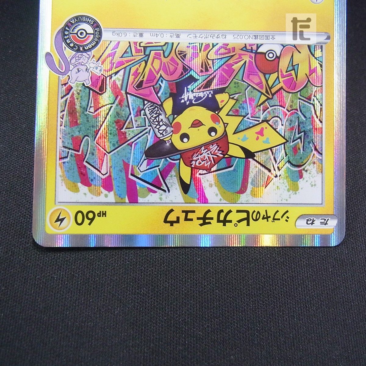 PROMO シブヤのピカチュウ 002/S-P / TA25577 - メルカリ