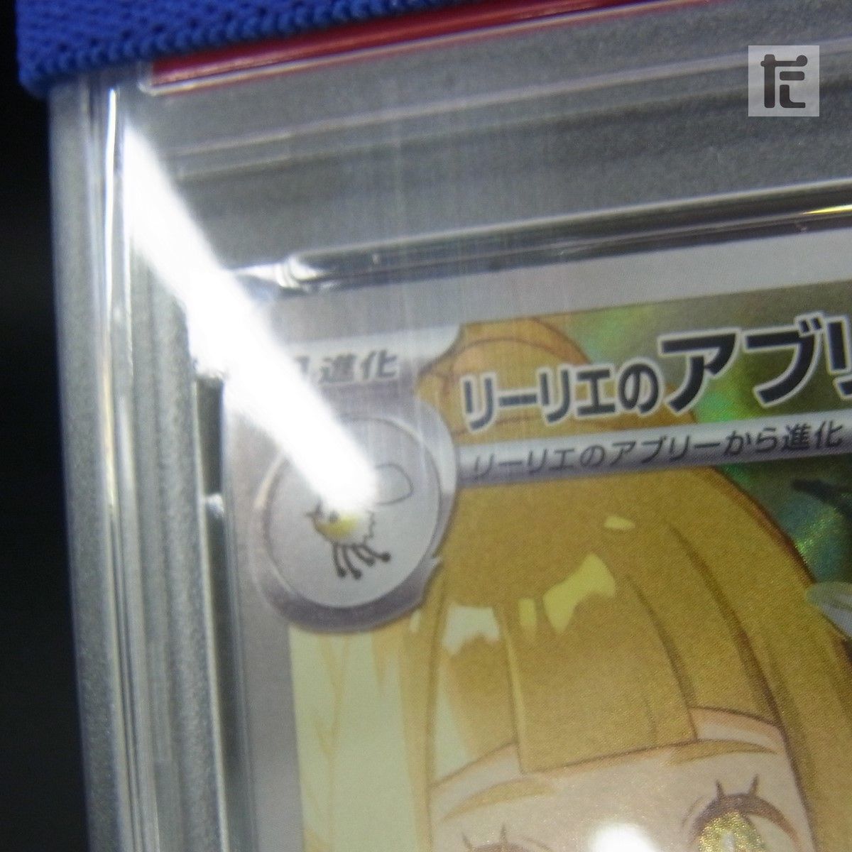 AR リーリエのアブリボン SV9 105/100 PSA10 / TA25579 - メルカリ
