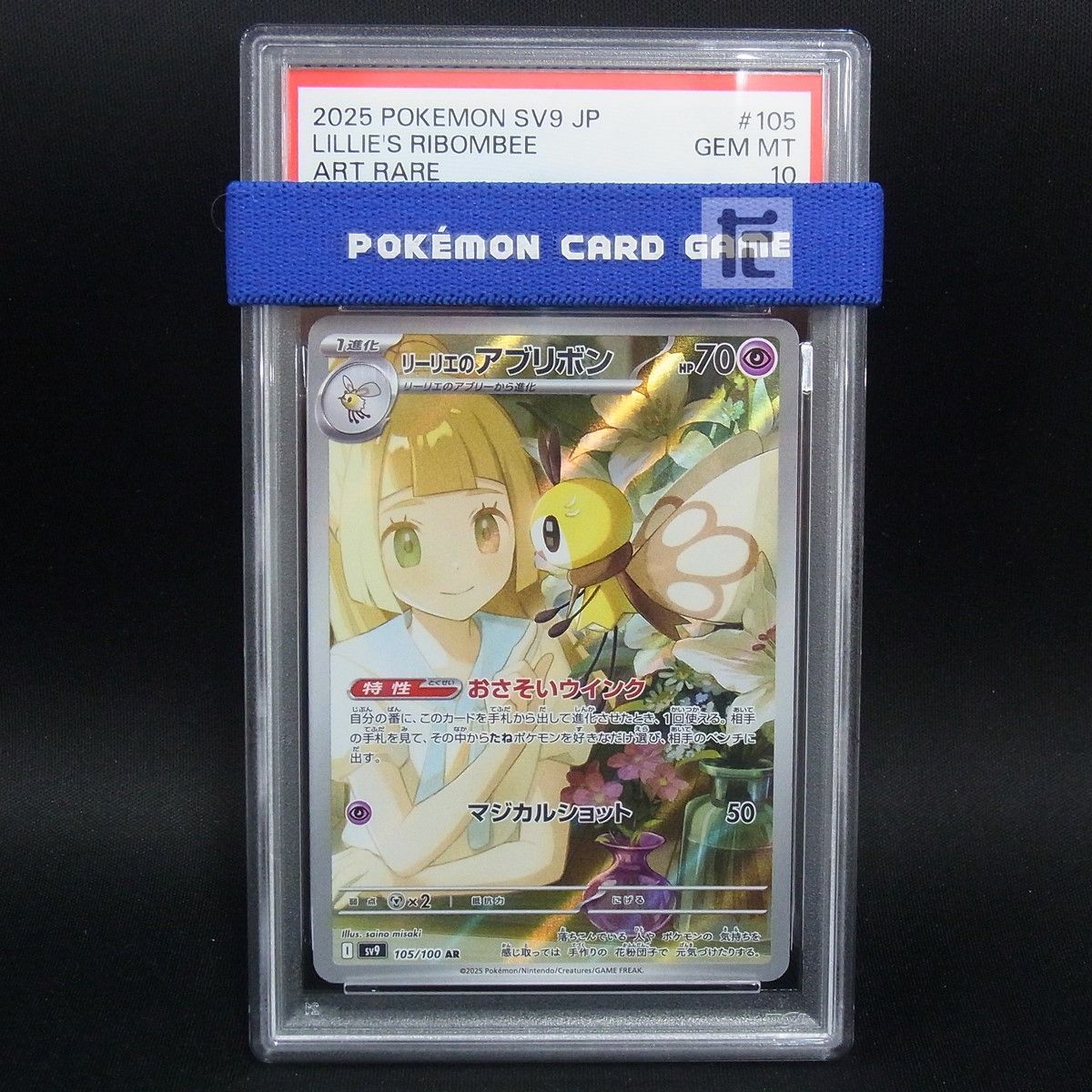 AR リーリエのアブリボン SV9 105/100 PSA10 / TA25579 - メルカリ