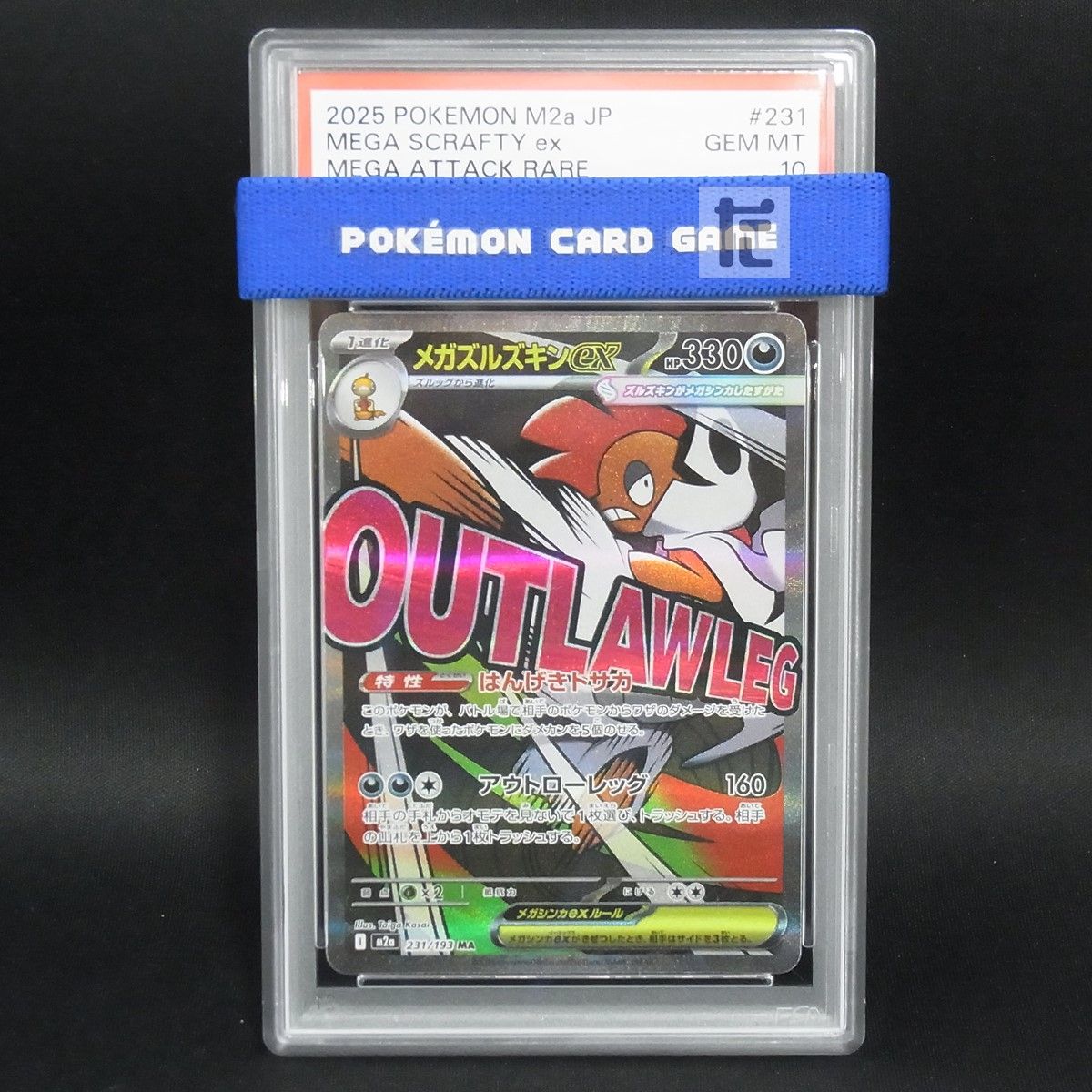MA メガズルズキンex M2a 231/193 PSA10 / TA25583 - メルカリ