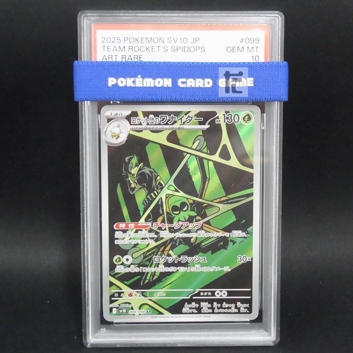 AR ロケット団のワナイダー SV10 099/098 PSA10 / TA25585 - メルカリ