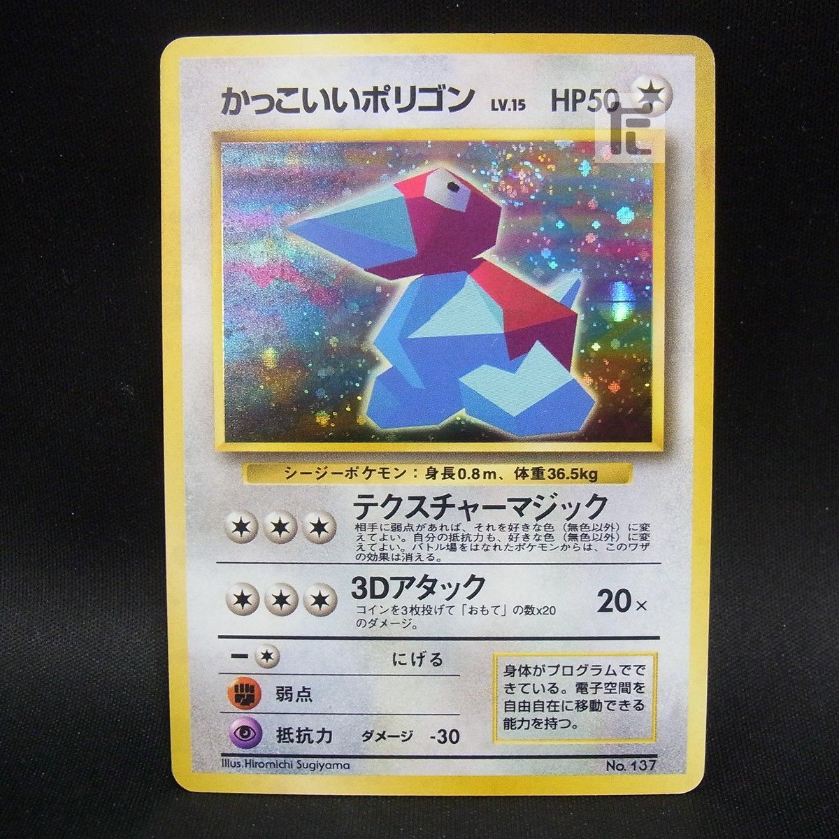 かっこいいポリゴン LV.15 / TA25589 - メルカリ