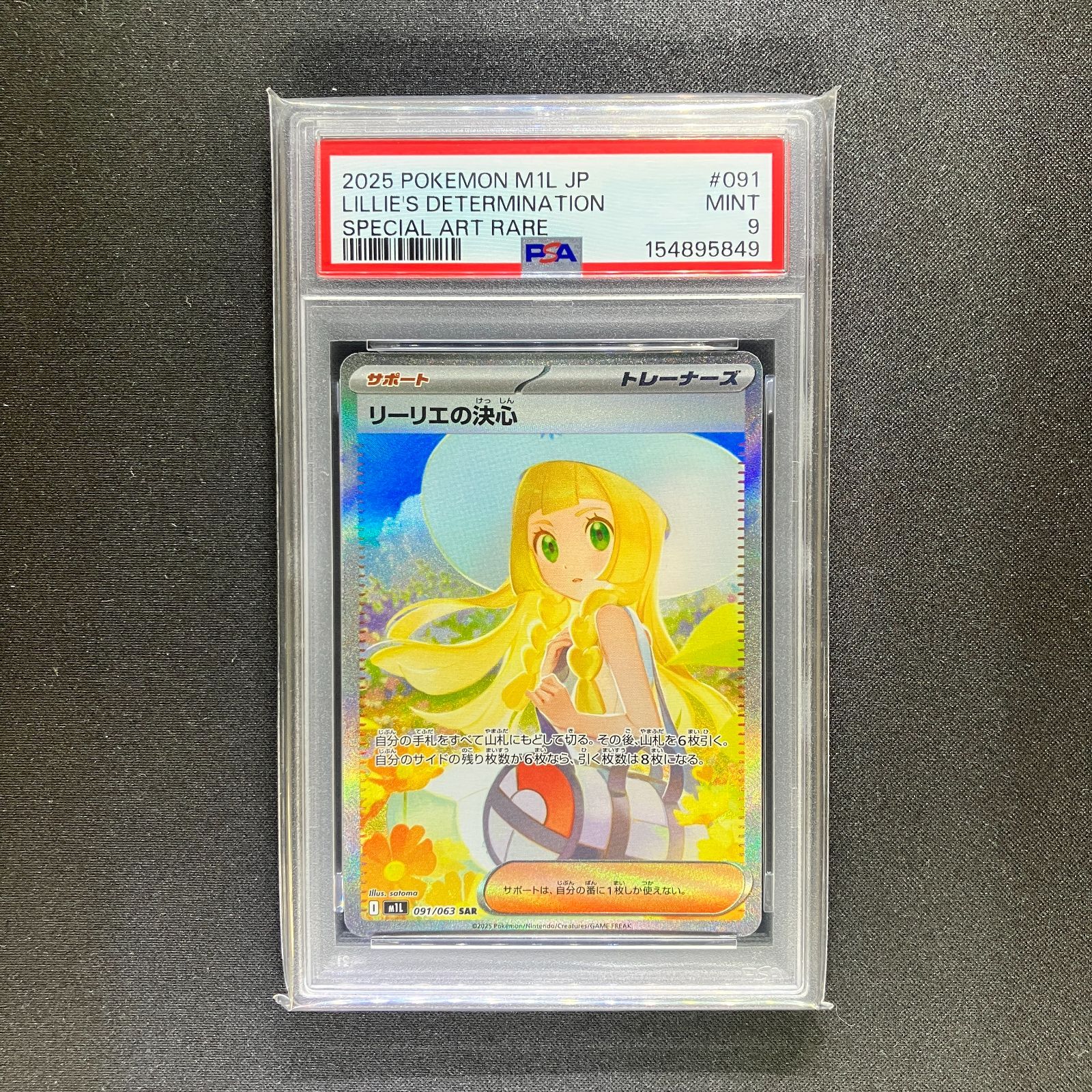 PSA9】リーリエの決心 SAR M1L 091/063 ポケモンカード - メルカリ