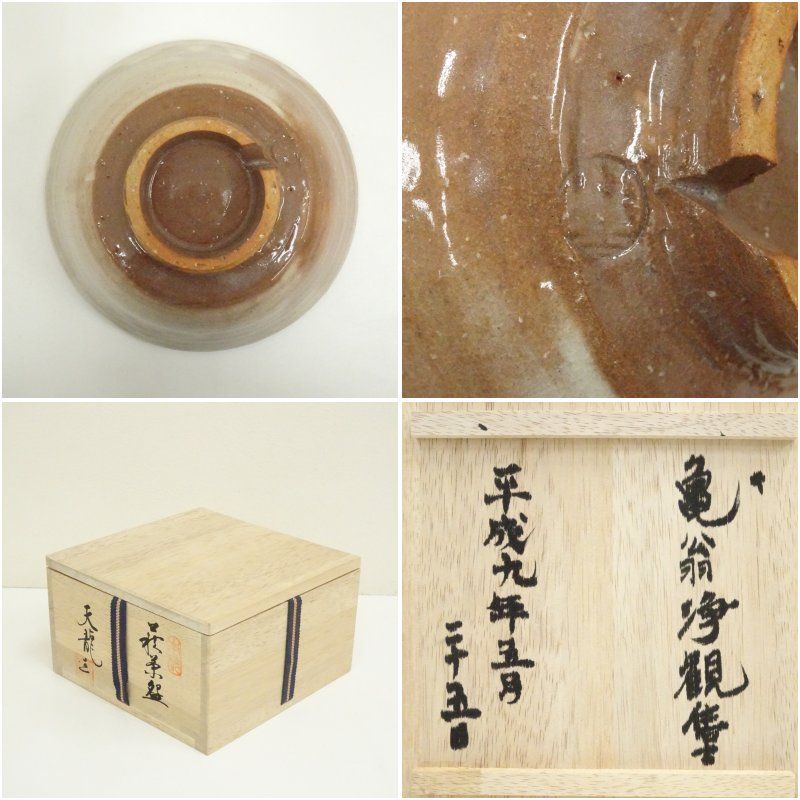 萩焼 天龍造 茶碗（共箱） 茶道 抹茶 おしゃれ 抹茶茶碗 抹茶碗 和食器