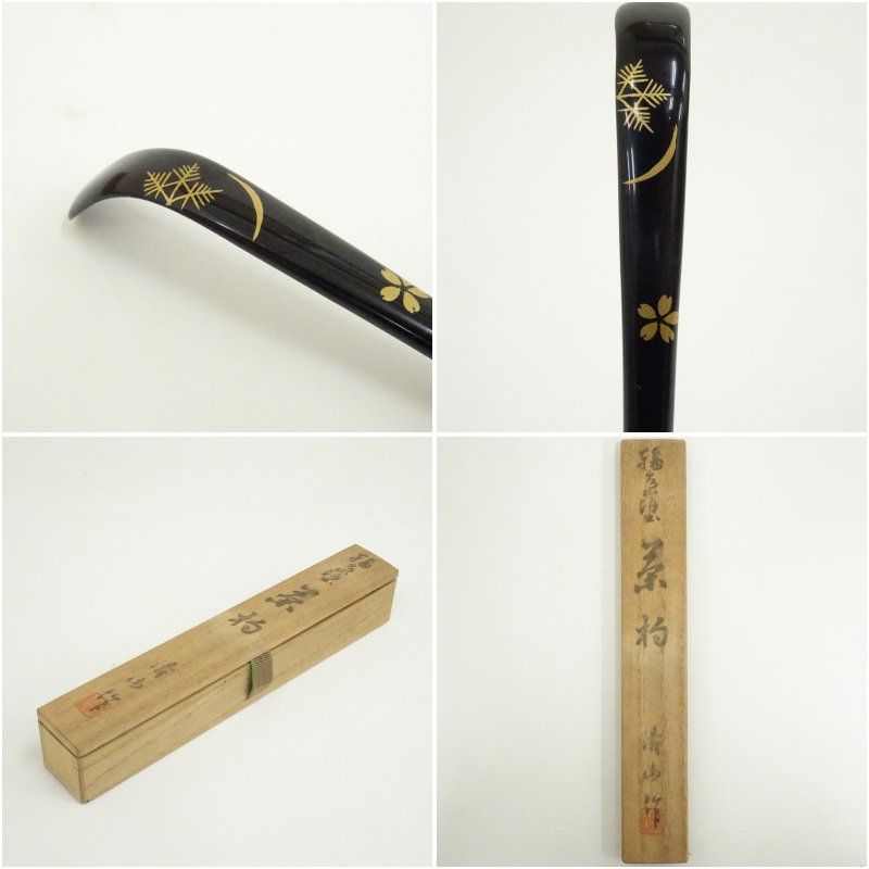 輪島塗 清山造 雪月花蒔絵茶杓（共箱） 茶道 茶道具 おしゃれ 抹茶 茶
