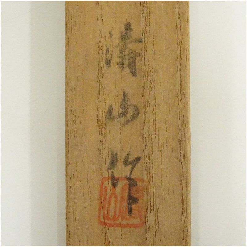 輪島塗 清山造 雪月花蒔絵茶杓（共箱） 茶道 茶道具 おしゃれ 抹茶 茶