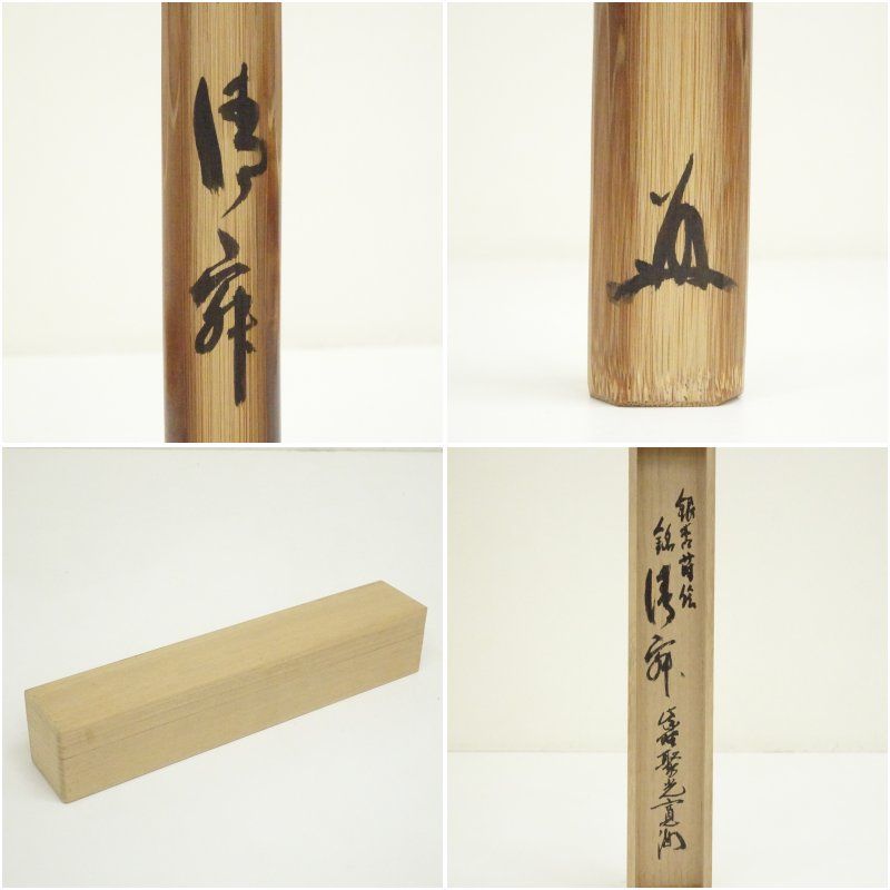 銀杏蒔絵竹茶杓（銘：清寂）（大徳寺 小野澤寛海書付）（共箱） 茶道