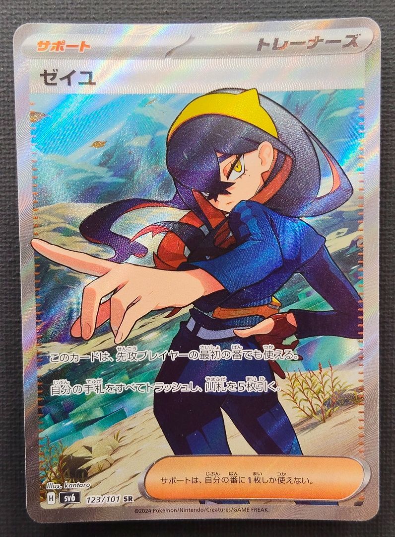 ポケモンカード】ゼイユ SR 123/101 [sv6 変幻の仮面] ポケカ - メルカリ
