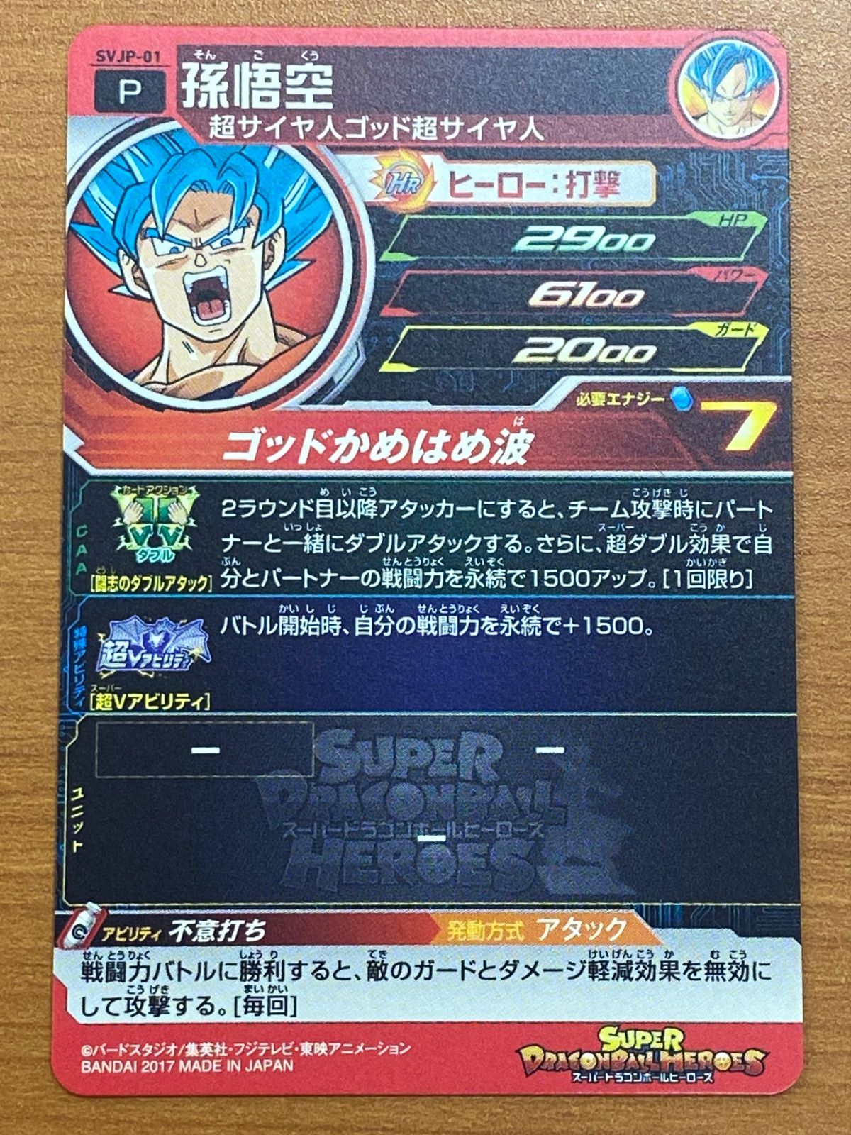 状態A 孫悟空 SVJP-01 P プロモ Vジャンプ ドラヒ スーパー