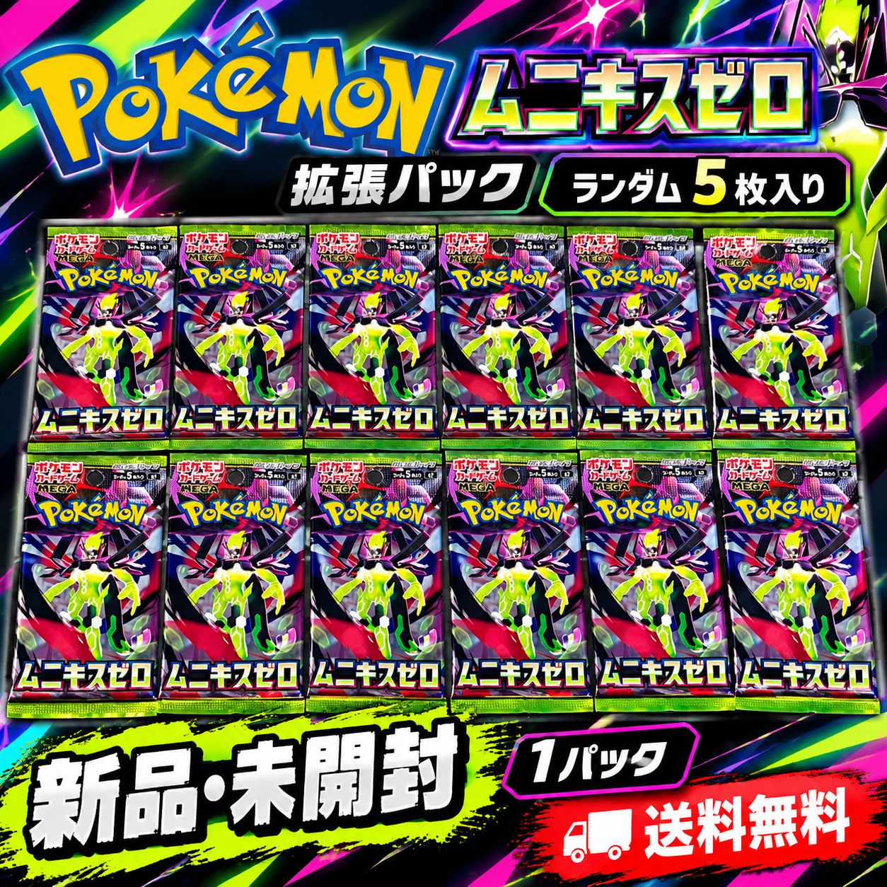 ポケモンカード ムニキスゼロ 未開封 12パックセット ポケカ MEGA