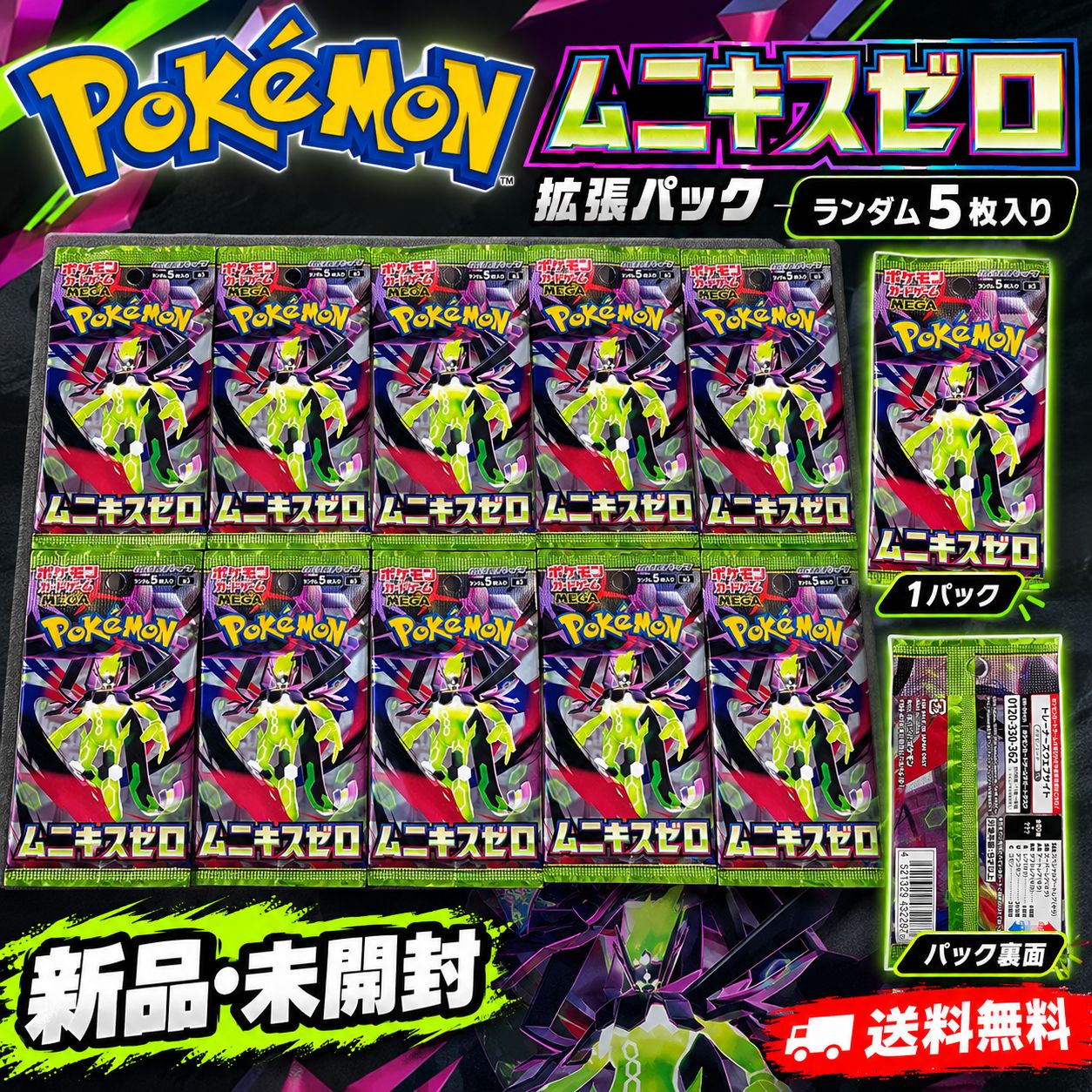 ポケモンカード ムニキスゼロ M3 未開封 10パック ポケカ MEGA - メルカリ