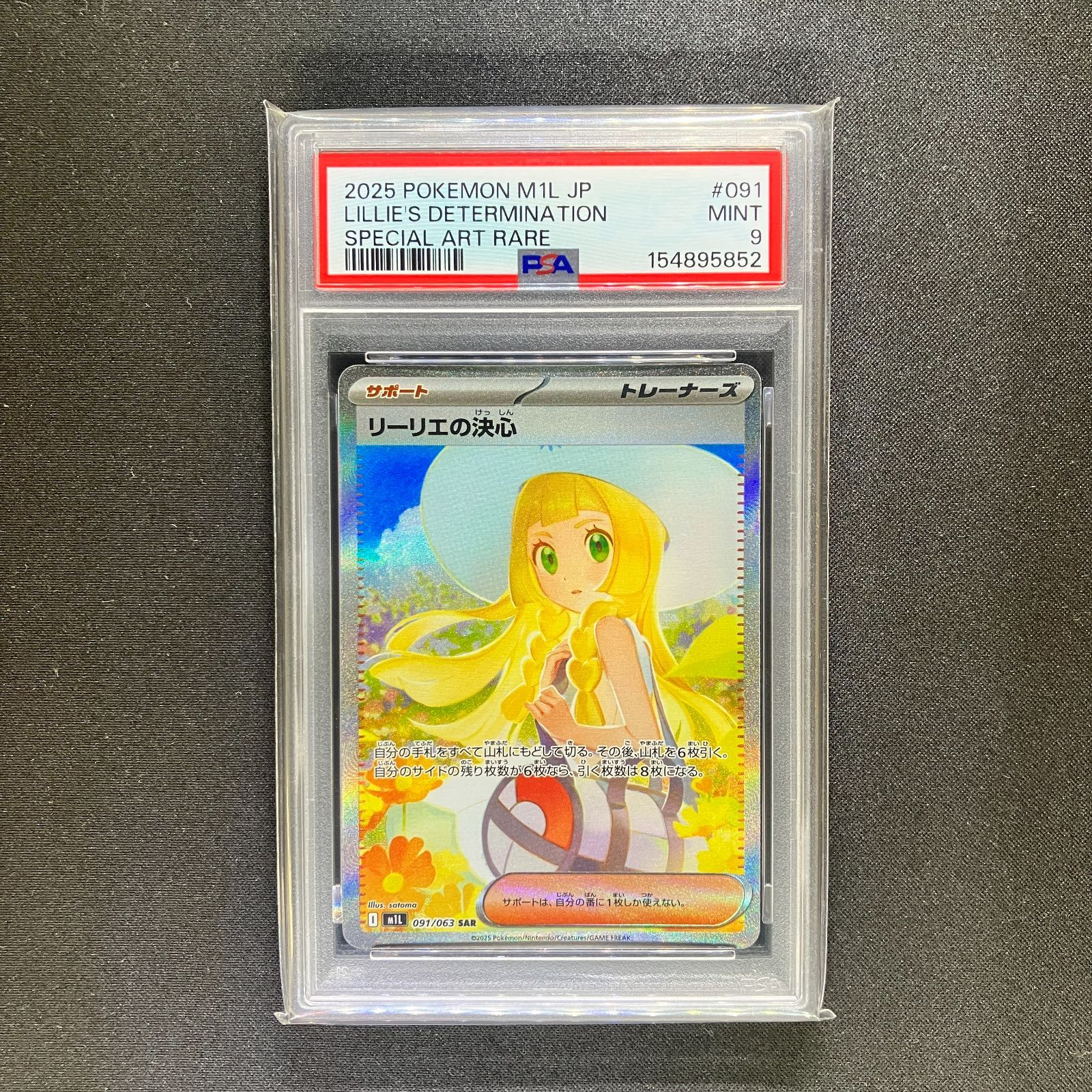 PSA9】リーリエの決心 SAR M1L 091/063 - メルカリ