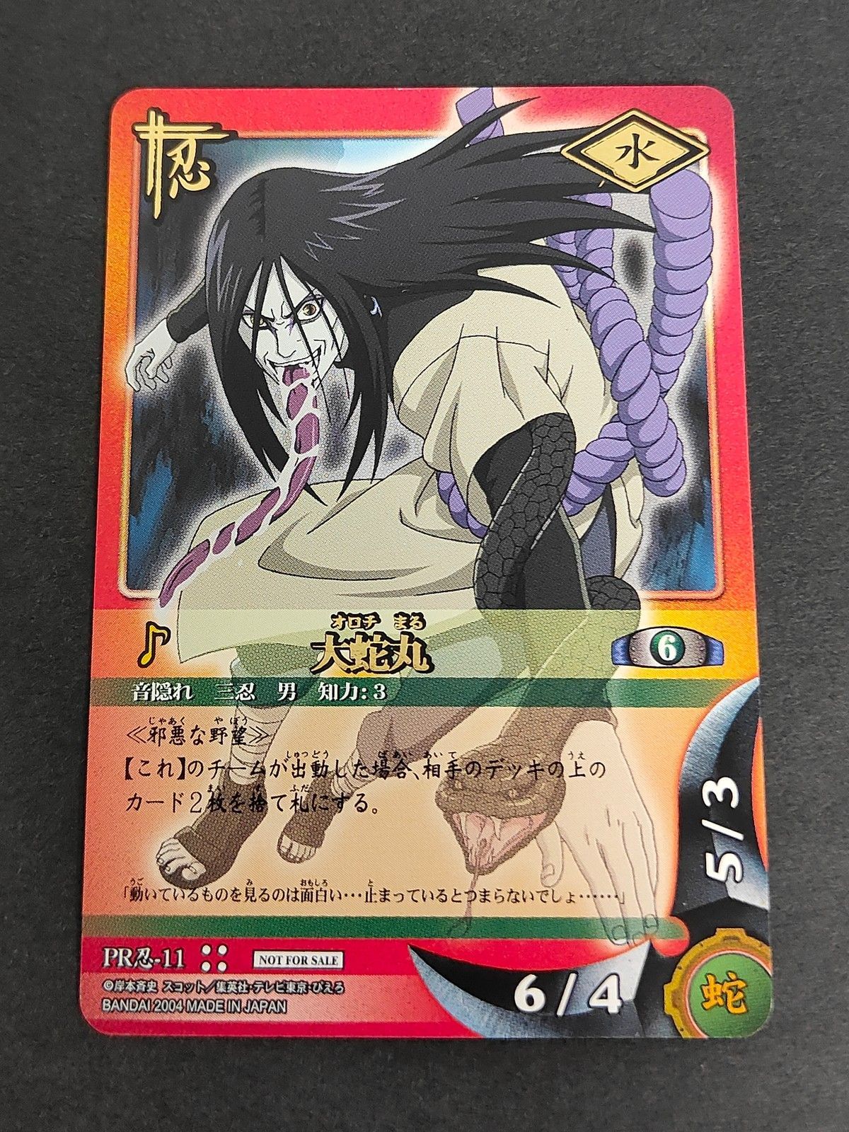 eb575-T PR忍-11 NARUTO -ナルト- カードゲーム カード 大蛇丸 トレカ