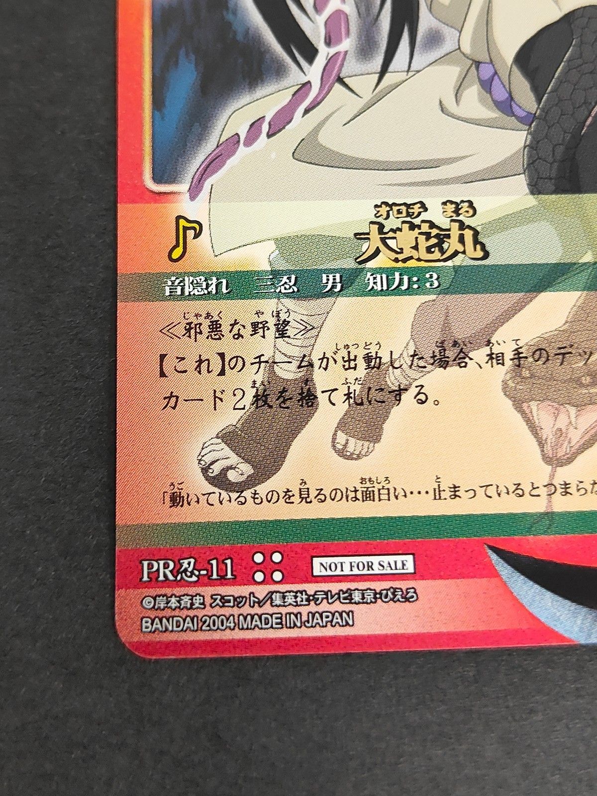eb575-T PR忍-11 NARUTO -ナルト- カードゲーム カード 大蛇丸 トレカ
