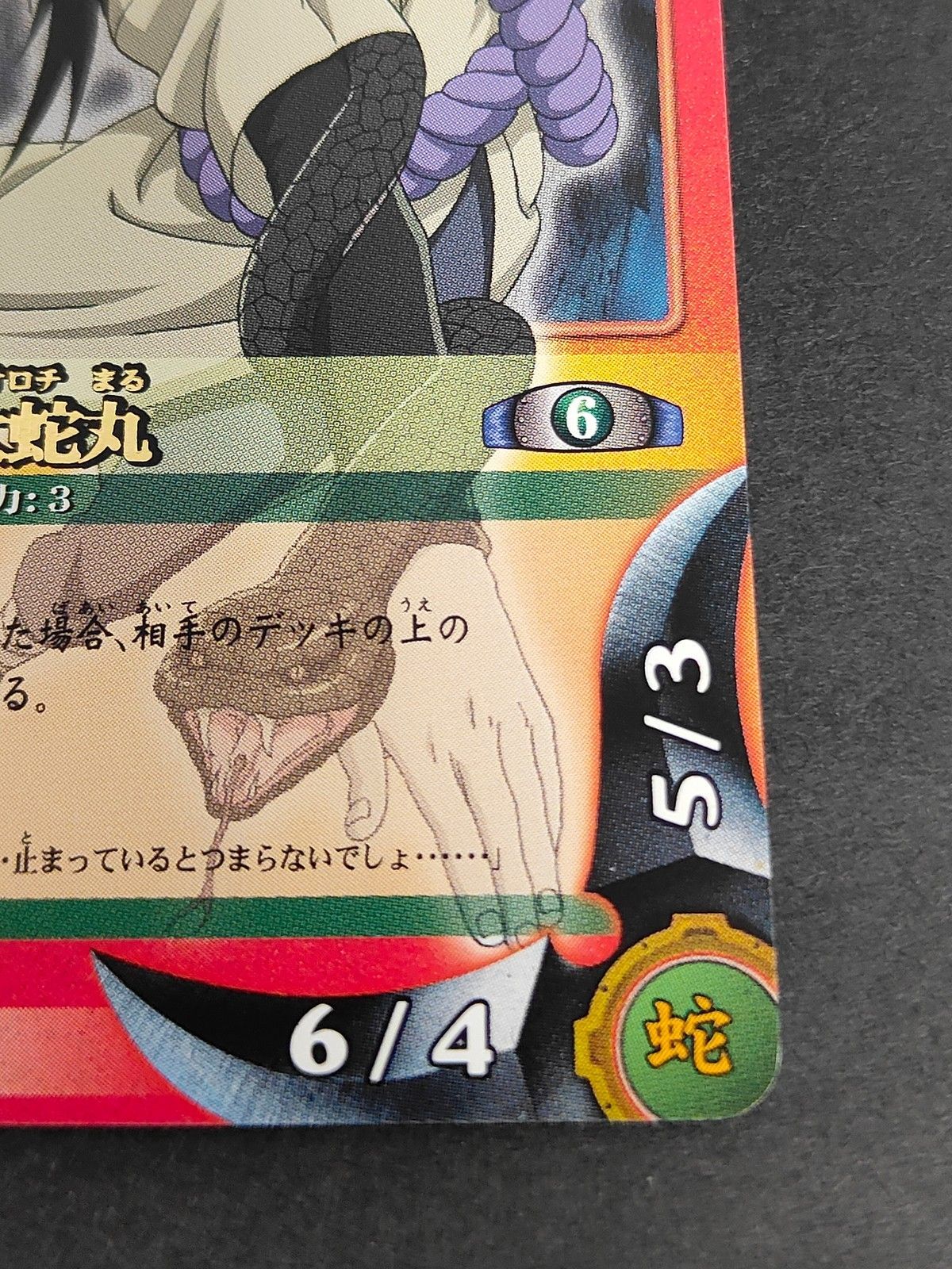 eb575-T PR忍-11 NARUTO -ナルト- カードゲーム カード 大蛇丸 トレカ