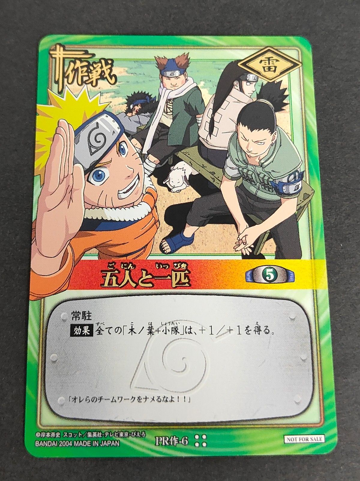 eb575-T PR作-6 ナルトカードゲーム NARUTO -ナルト- カードゲーム