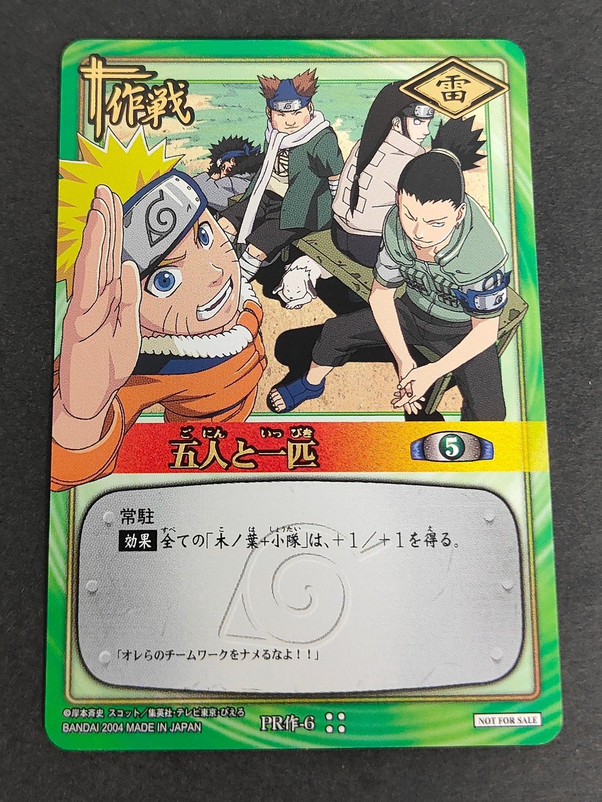 NARUTO ナルト カードゲーム 作戦カード 6枚セット　作-1〜作6 eb575-T PR作-6 ナルトカードゲーム NARUTO -ナルト- カードゲーム