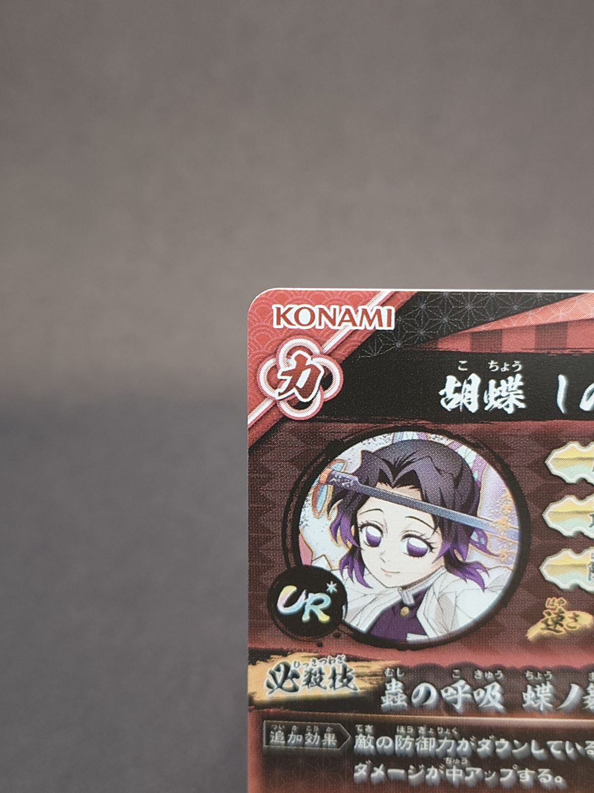 鬼滅の刃 日輪バトルスラッシュ 胡蝶しのぶ UR＊ パラレル A01-010