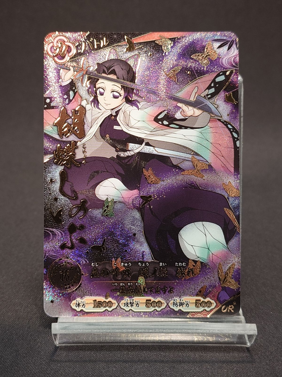 鬼滅の刃 日輪バトルスラッシュ 胡蝶しのぶ UR＊ パラレル A01-010