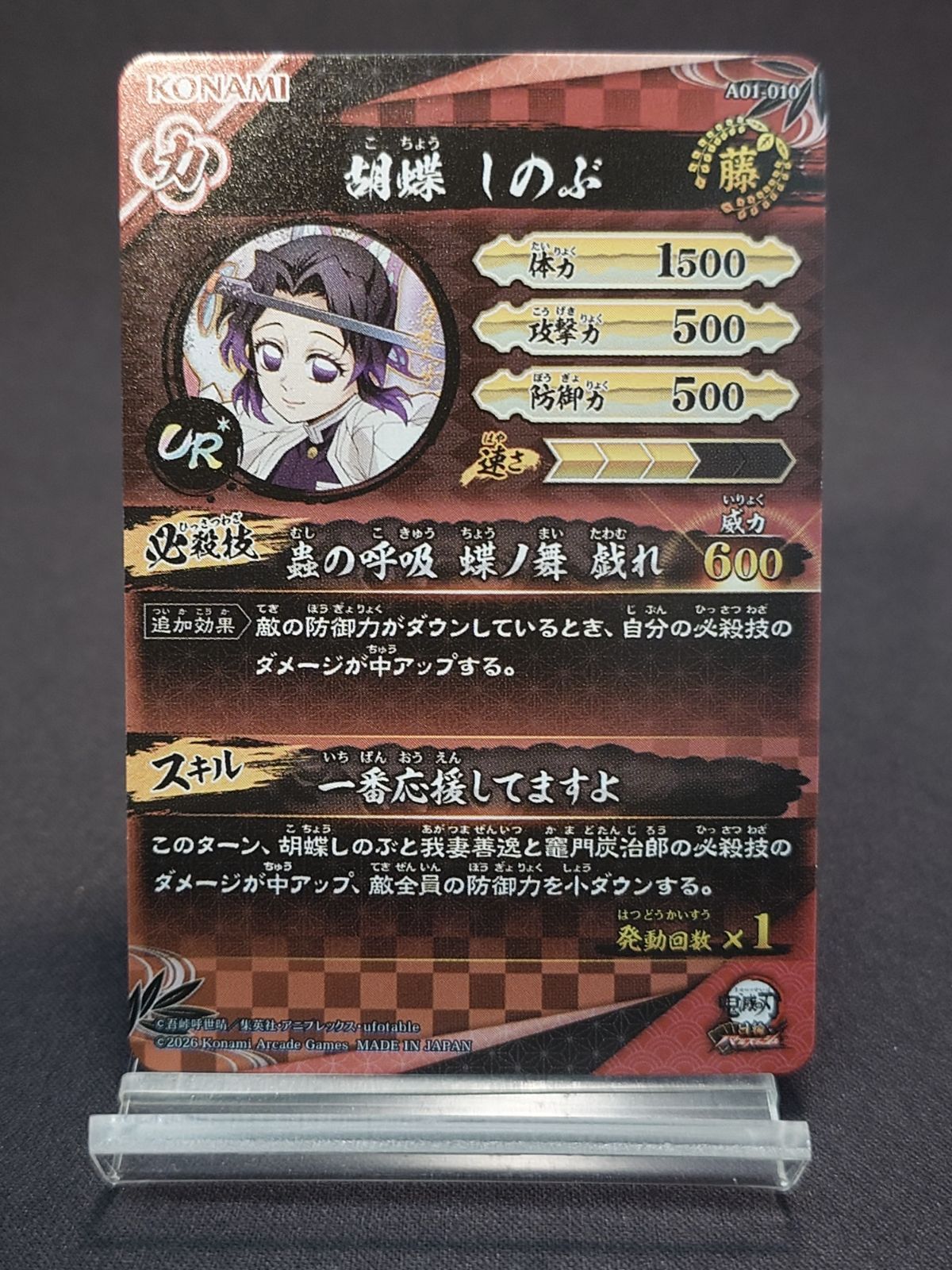 鬼滅の刃 日輪バトルスラッシュ 胡蝶しのぶ UR＊ パラレル A01-010