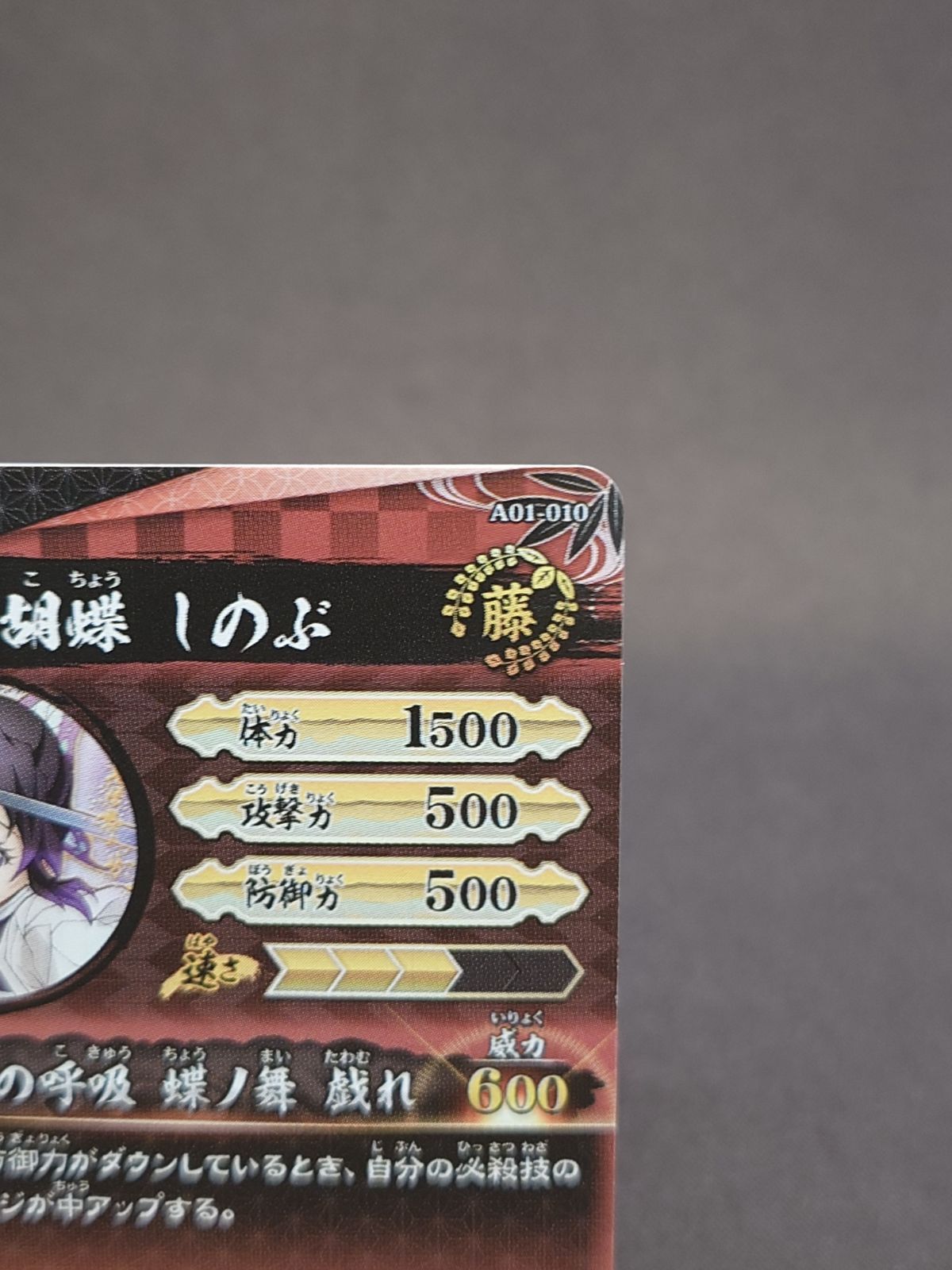 鬼滅の刃 日輪バトルスラッシュ 胡蝶しのぶ UR＊ パラレル A01-010