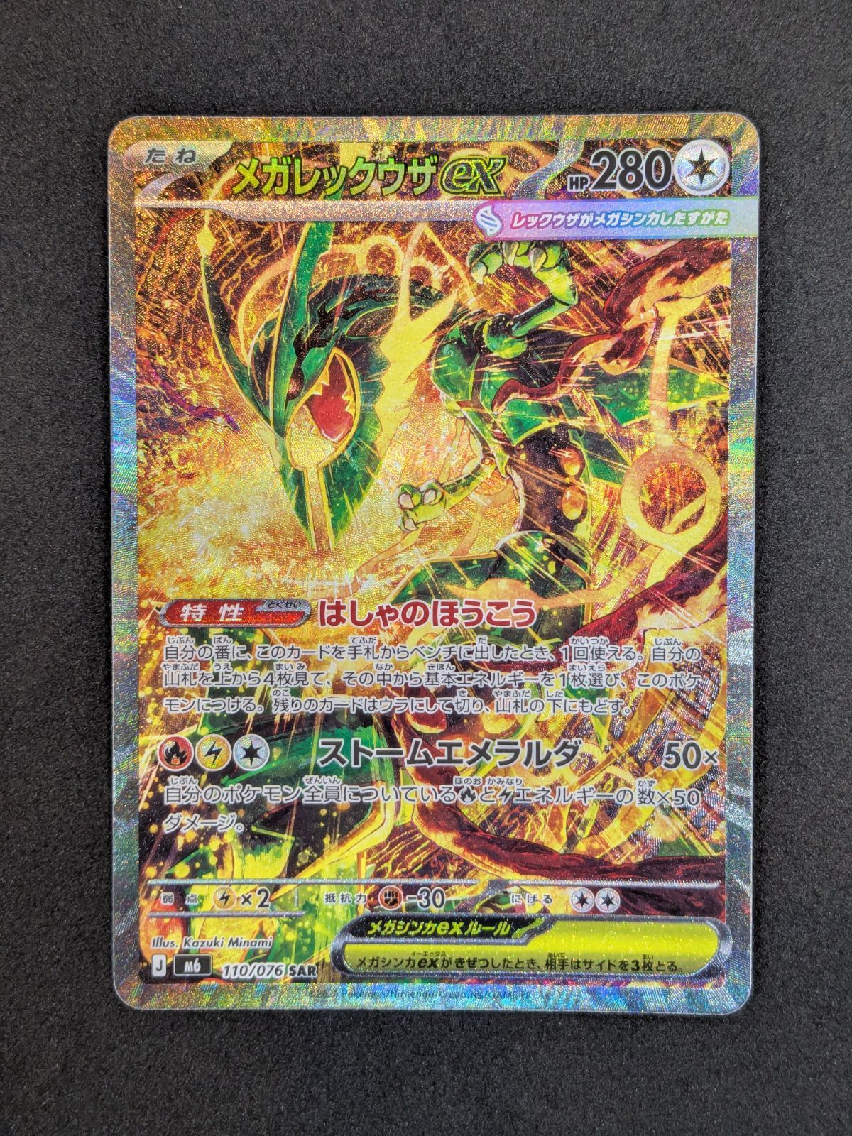カメ] ポケモンカード メガレックウザex 110/076 SAR Pokémon Trading