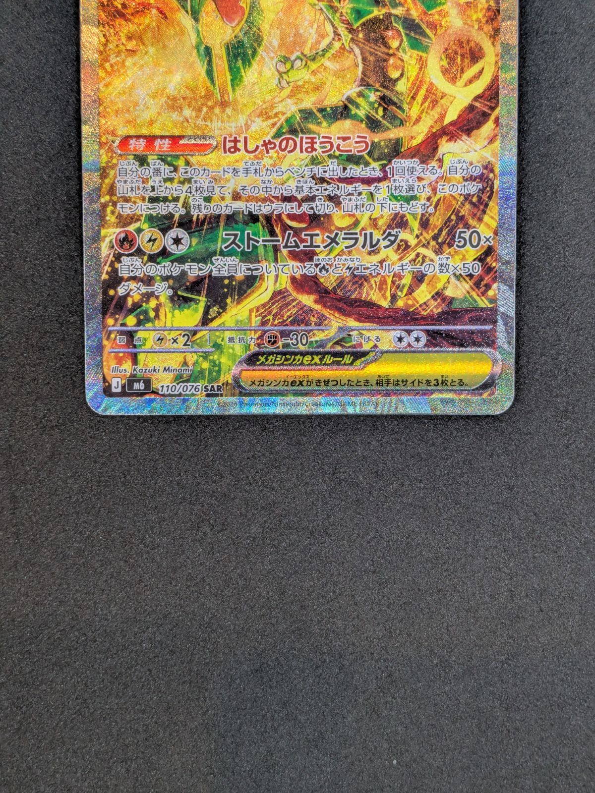 カメ] ポケモンカード メガレックウザex 110/076 SAR Pokémon Trading