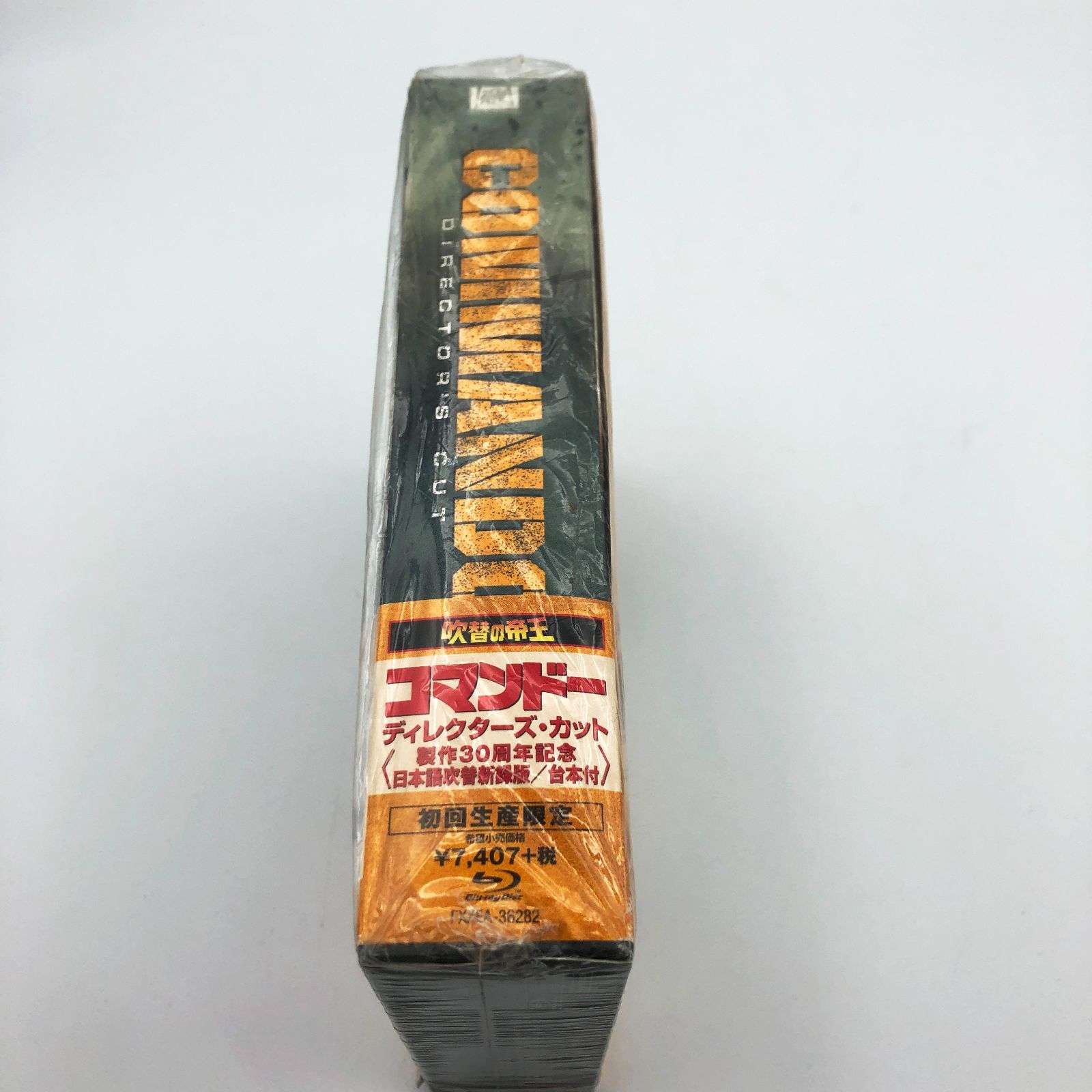 限定・特典完備】コマンドー ディレクターズ・カット 製作30周年記念